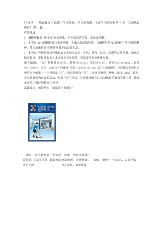 7s海报及7s管理挂图