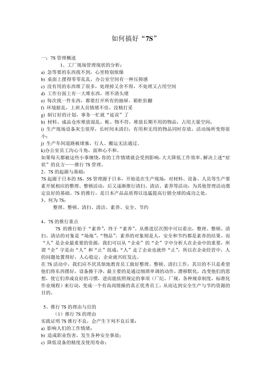 7S的作用及如何做好7S_第3页