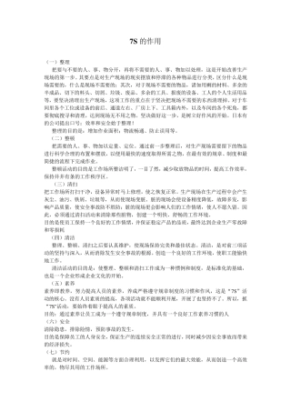 7S的作用及如何做好7S