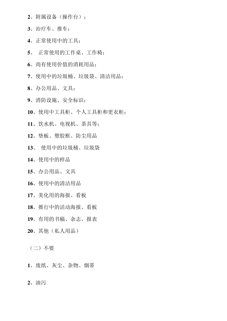7S管理主要内容_第3页