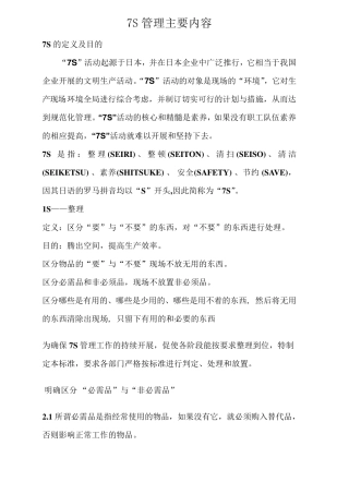 7S管理主要内容