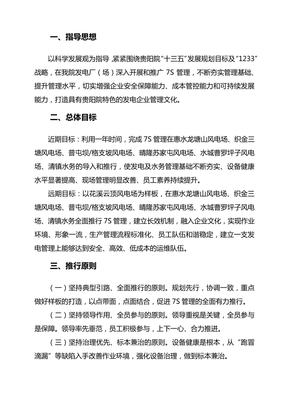 7S管理实施方案_第2页