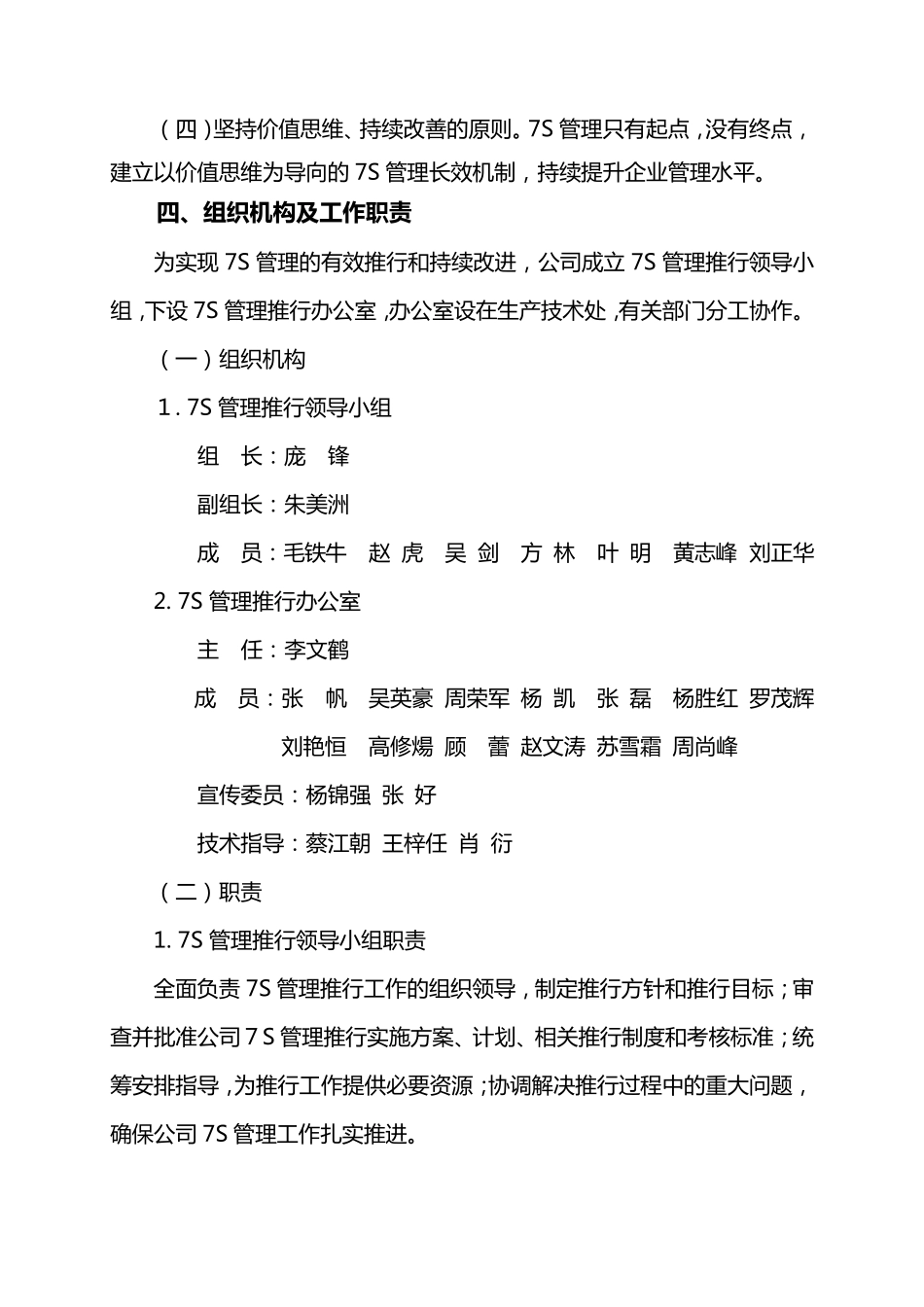 7S管理实施方案_第3页