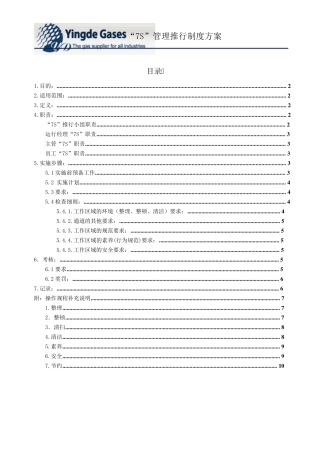 7S管理推行制度方案