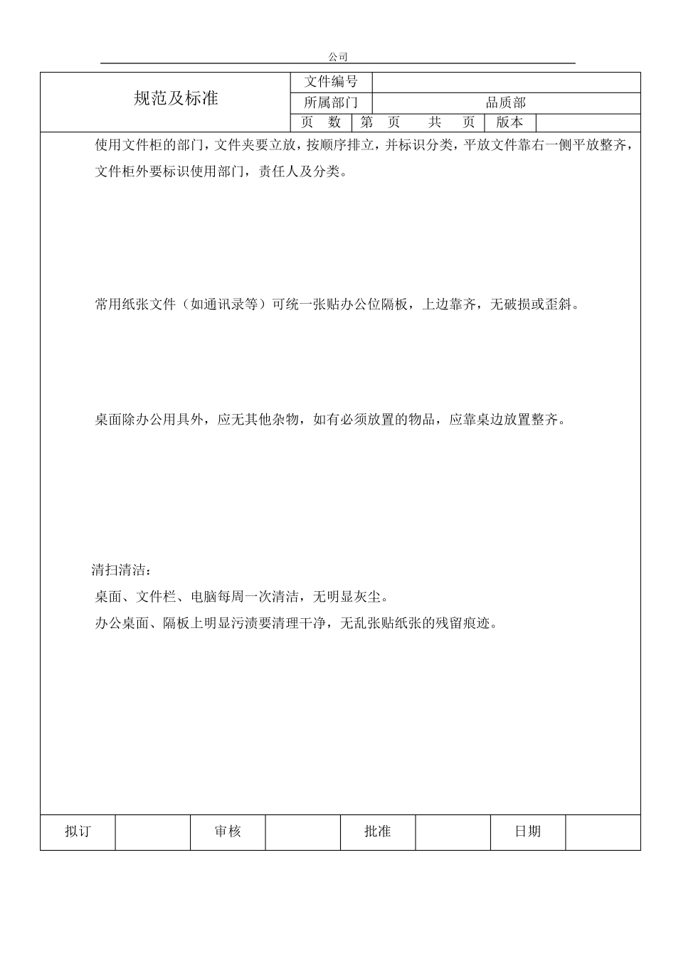 7S规范及标准_第3页