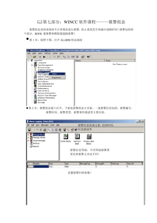 7WINCC课程报警组态ALARM