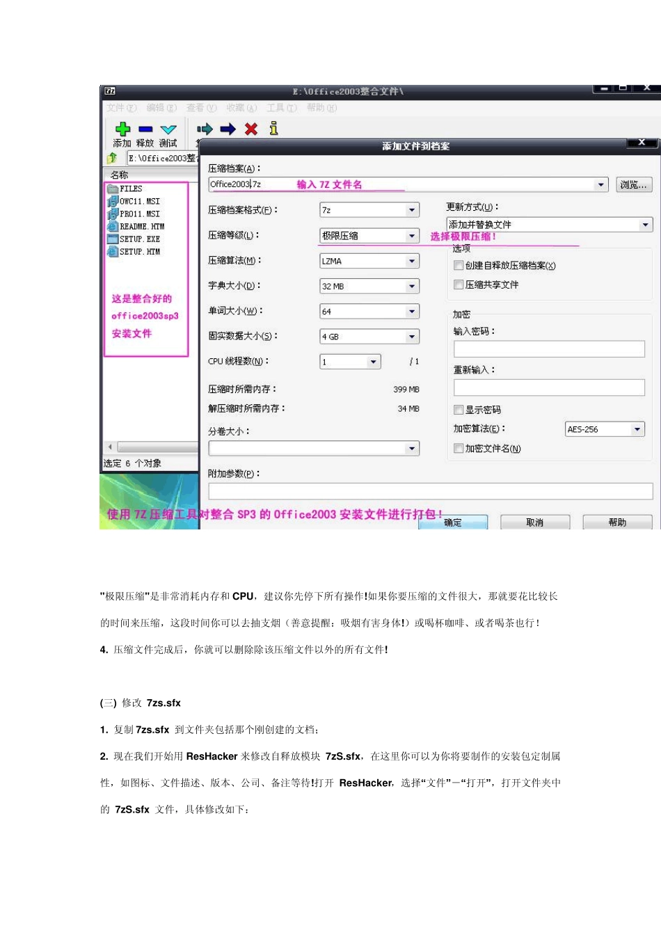 7Zip自解压软件安装包_第2页