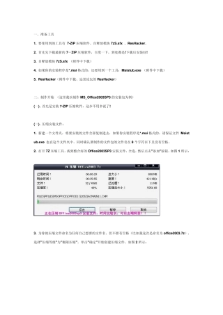 7Zip自解压软件安装包