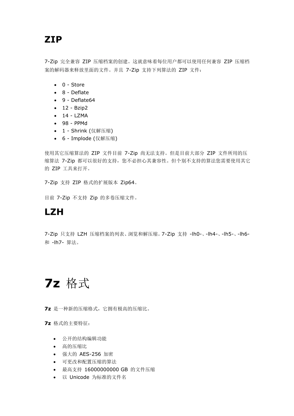7z命令行使用中文帮助文档_第2页