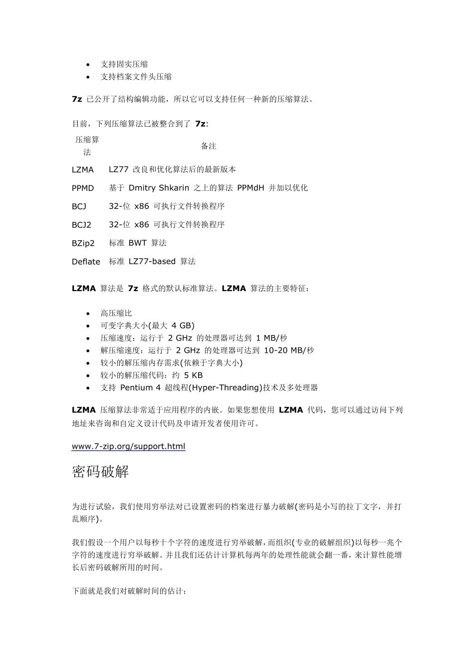 7z命令行使用中文帮助文档_第3页