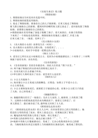 《安徒生童话》练习题