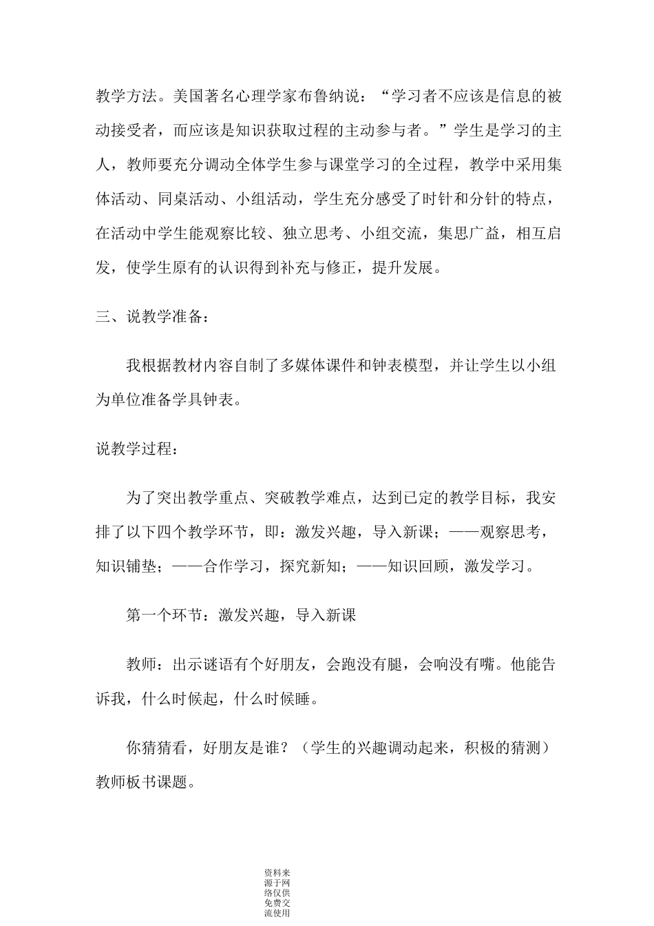 青岛版(6年制)小学数学一年级下册《认识钟表》说课稿_第2页