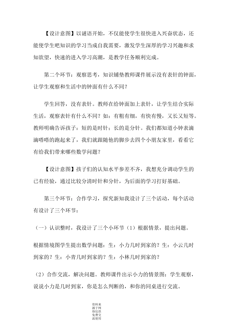 青岛版(6年制)小学数学一年级下册《认识钟表》说课稿_第3页