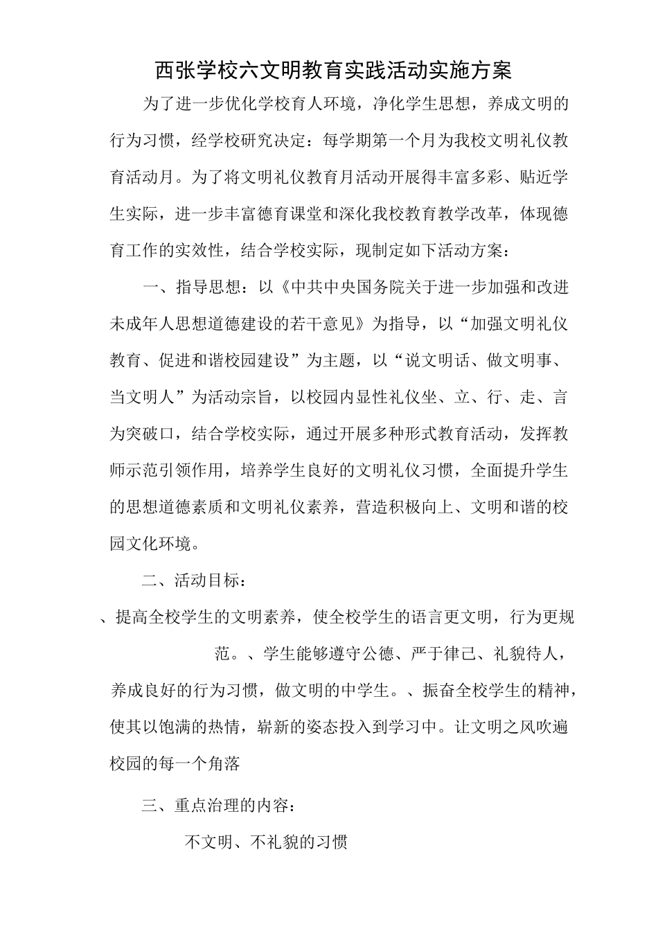 六文明方案 - 副本_第1页