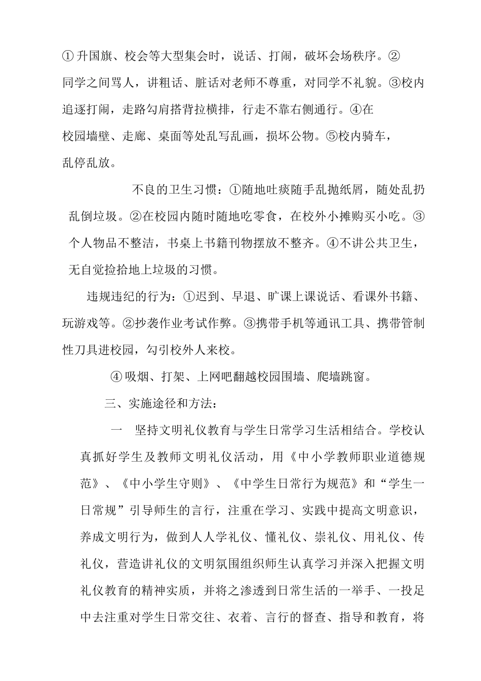 六文明方案 - 副本_第2页