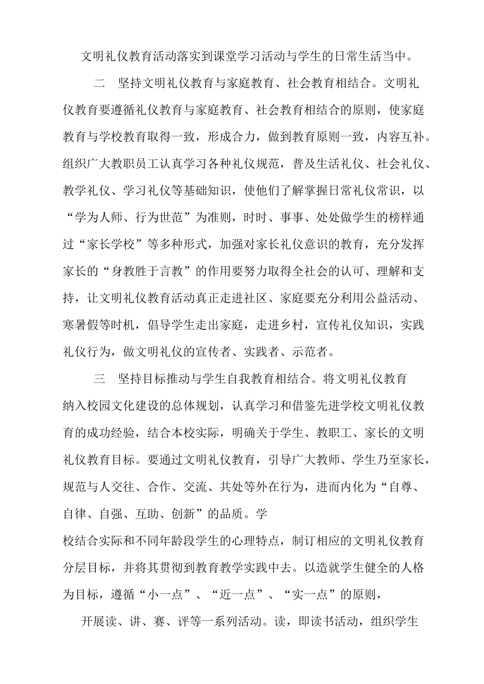 六文明方案 - 副本_第3页