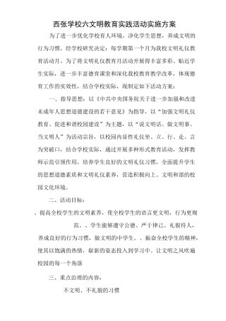 六文明方案 - 副本