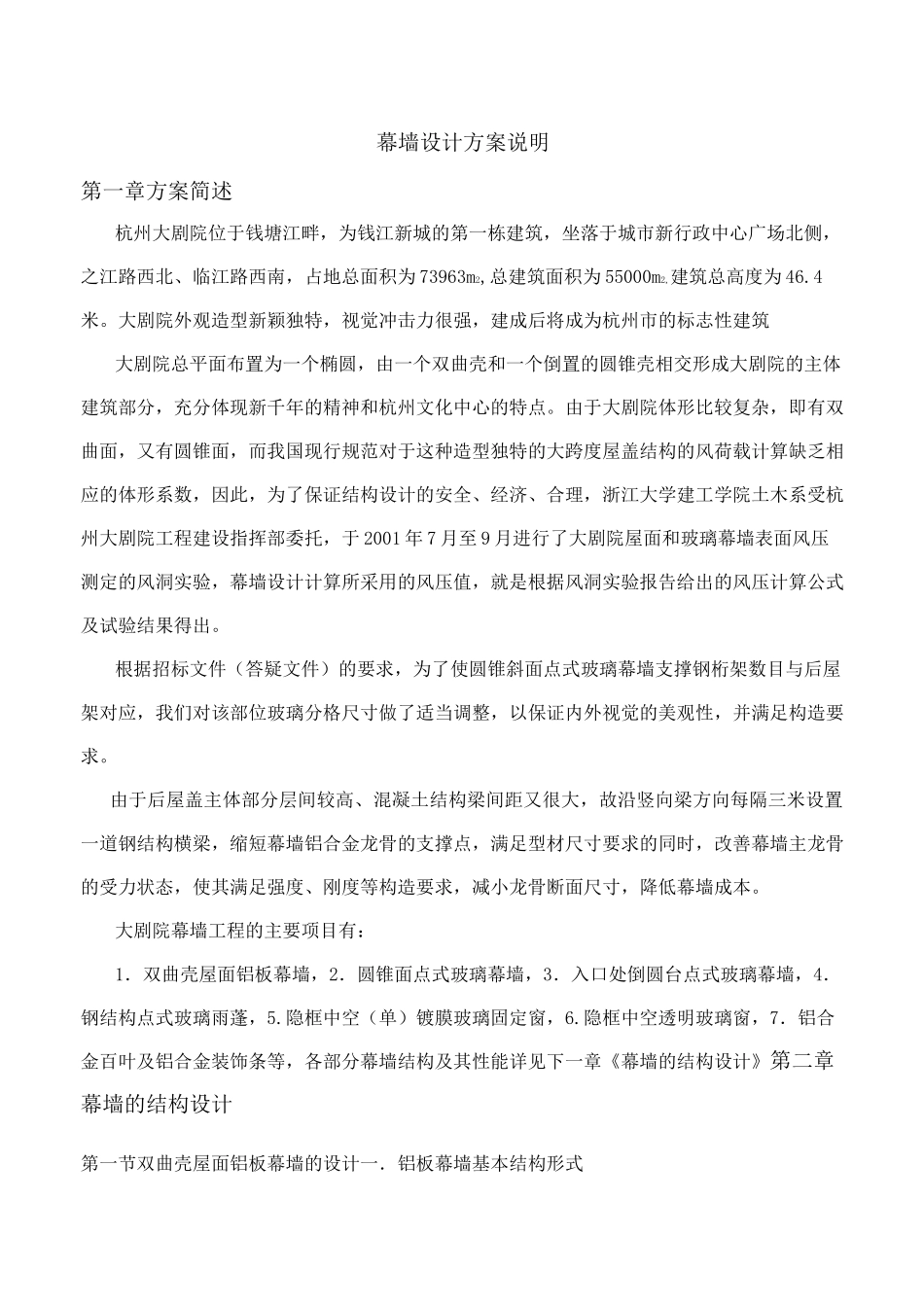 大剧院设计说明_第1页