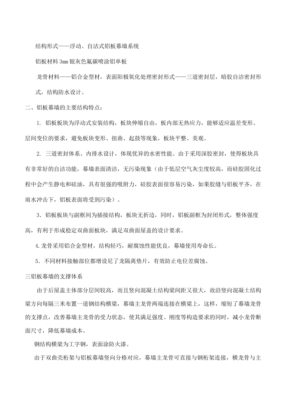 大剧院设计说明_第2页