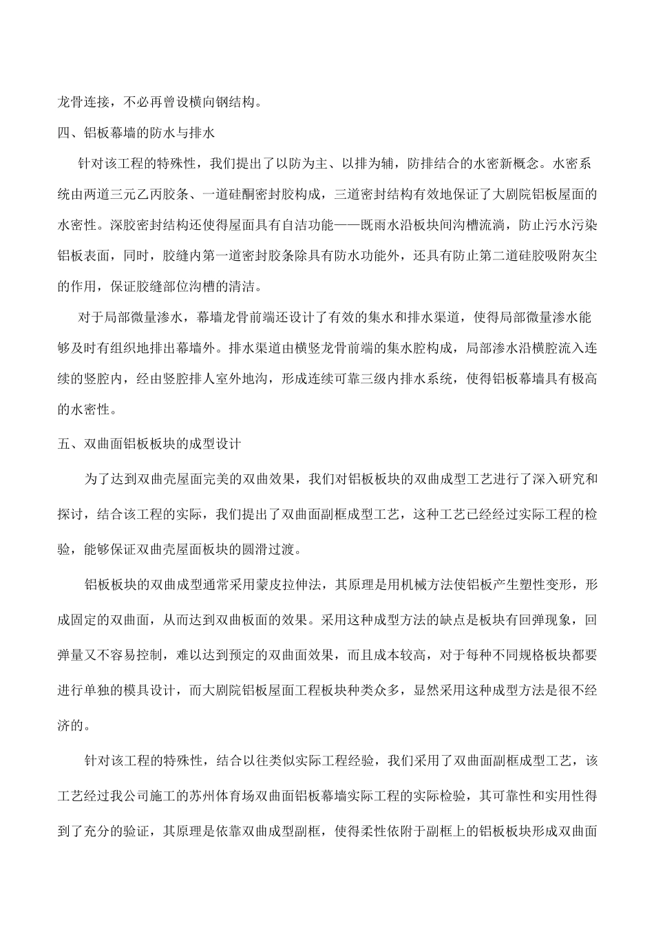 大剧院设计说明_第3页