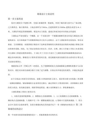 大剧院设计说明