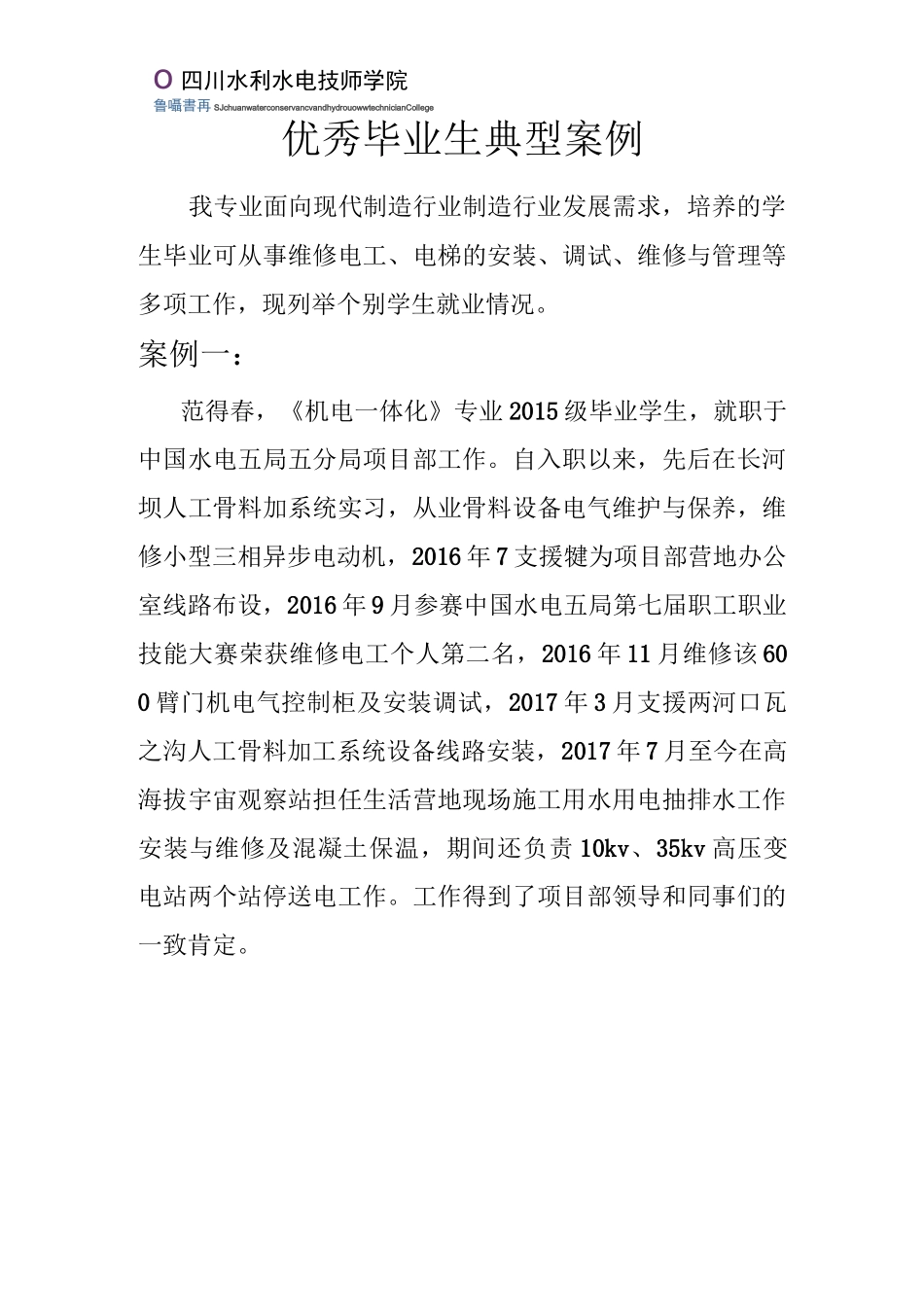 优秀毕业生典型案例_第1页