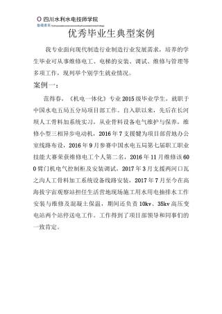 优秀毕业生典型案例