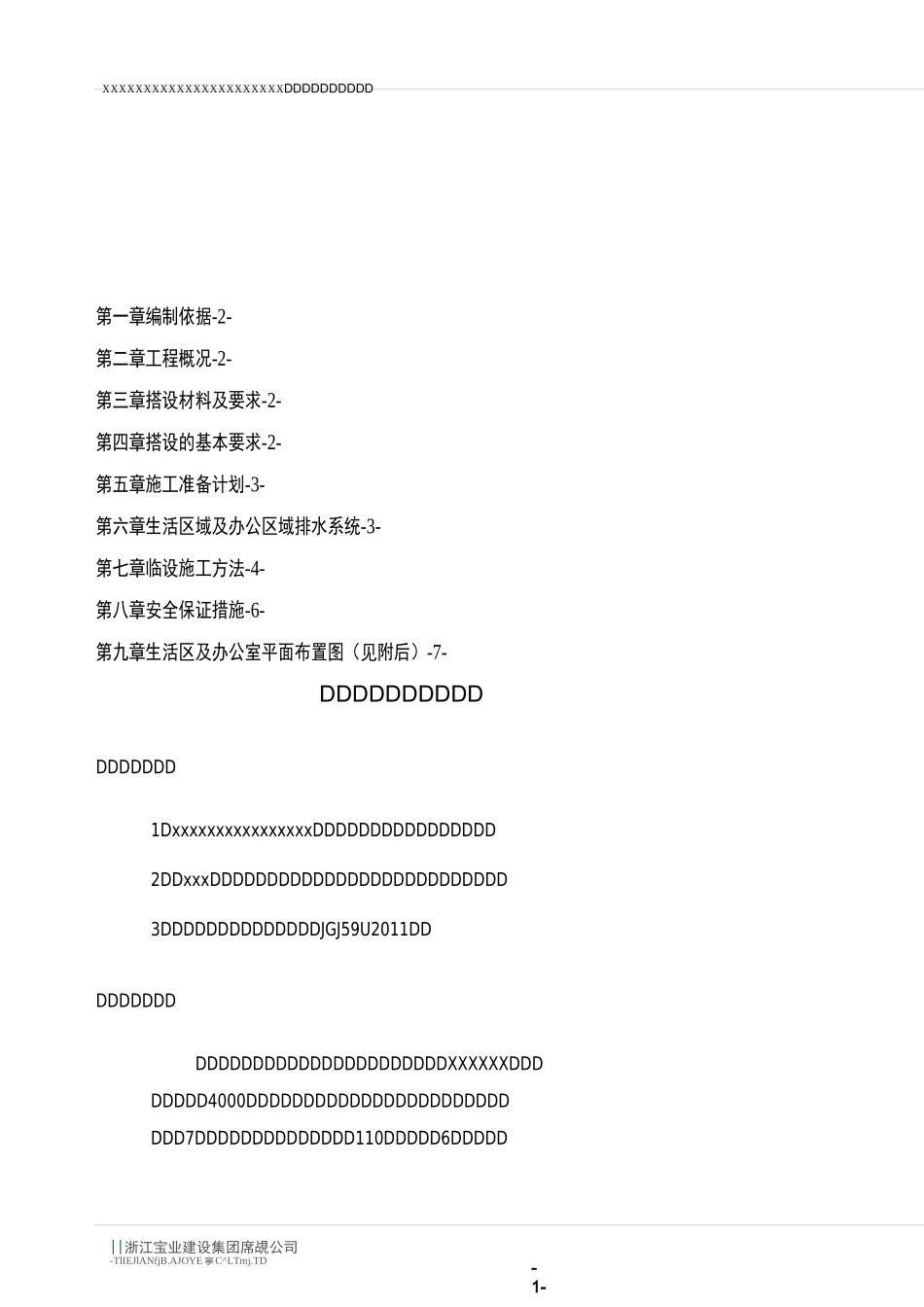 临时设施平面布置方案_第1页