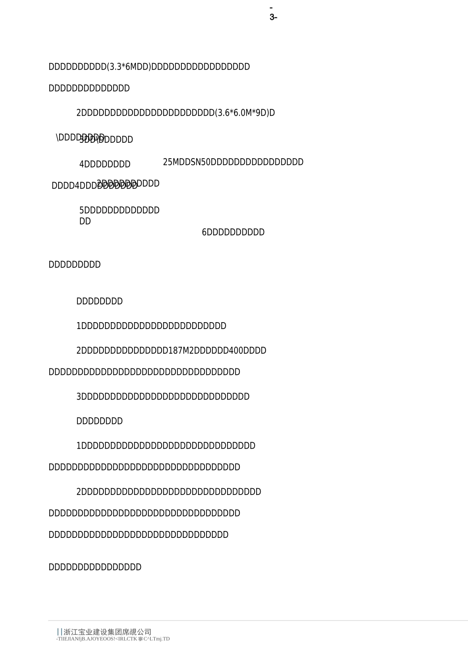 临时设施平面布置方案_第3页