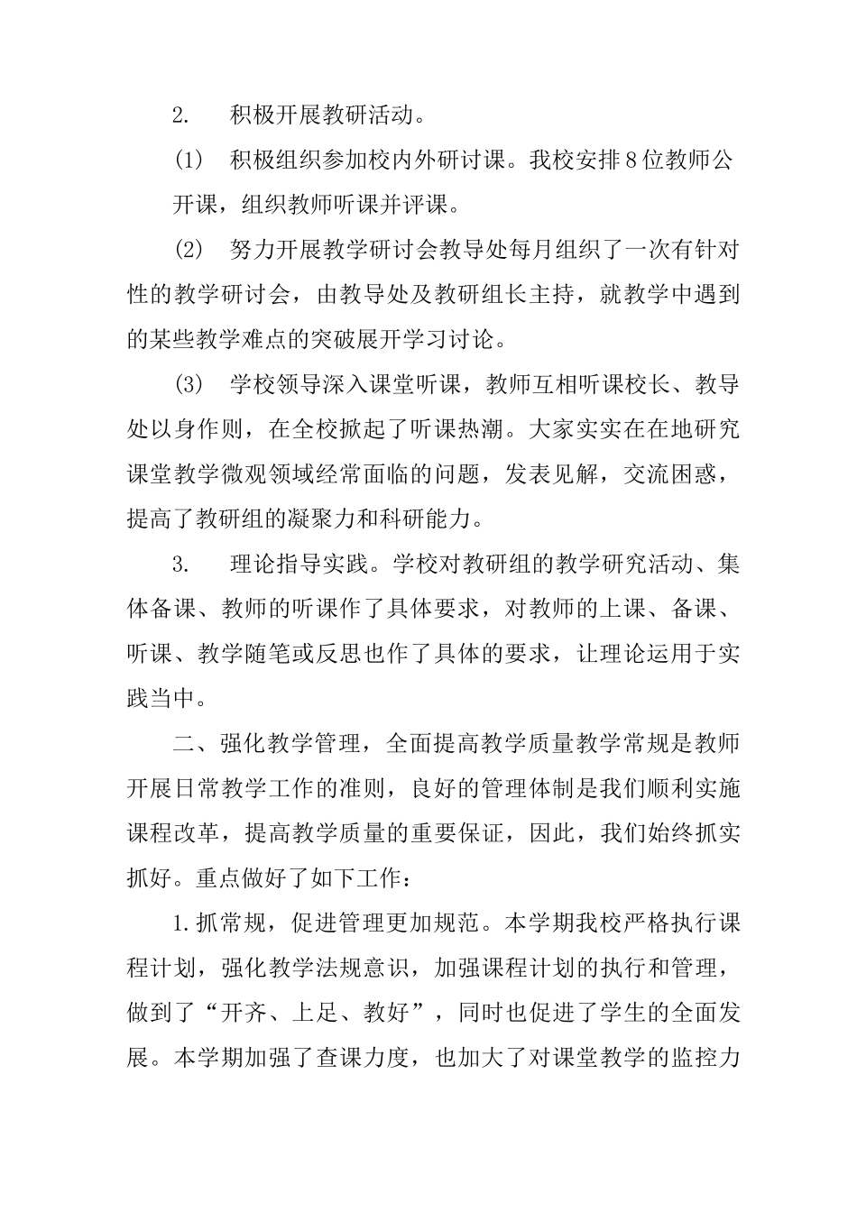 小学教导处教研工作总结_第2页