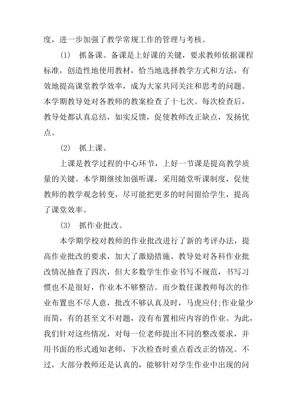 小学教导处教研工作总结_第3页