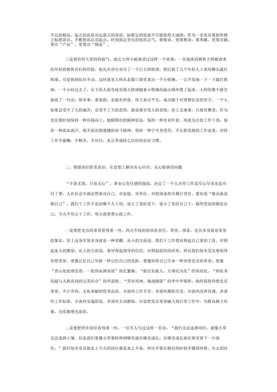 立足军营强素质 扎根基层做贡献_第2页