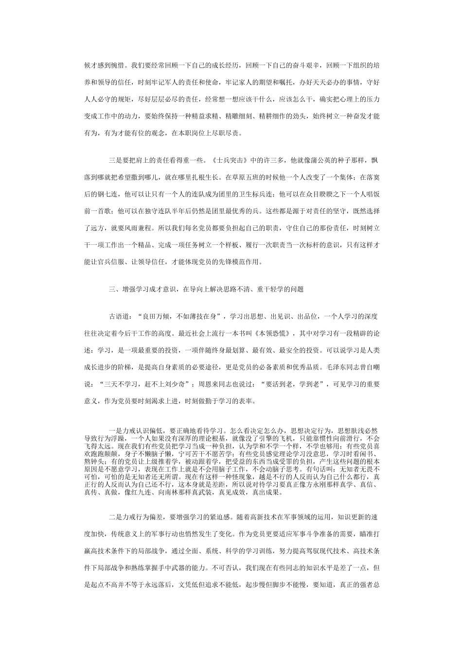 立足军营强素质 扎根基层做贡献_第3页