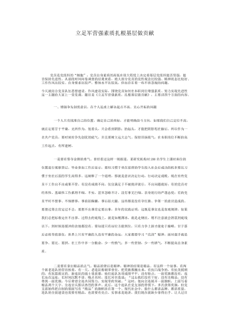 立足军营强素质 扎根基层做贡献