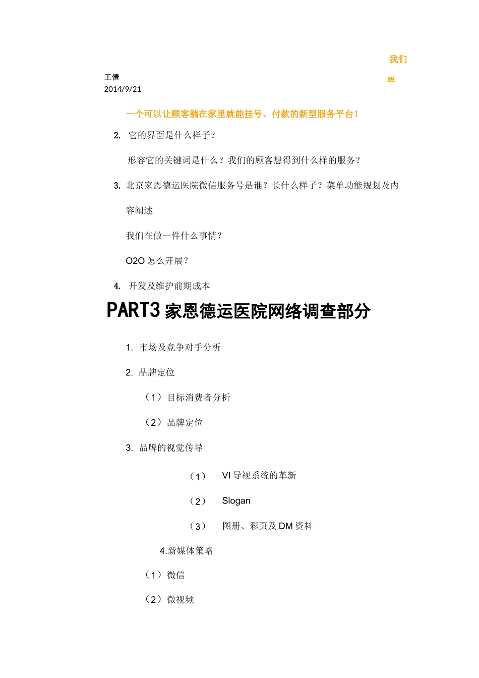 品牌重塑方案_第2页