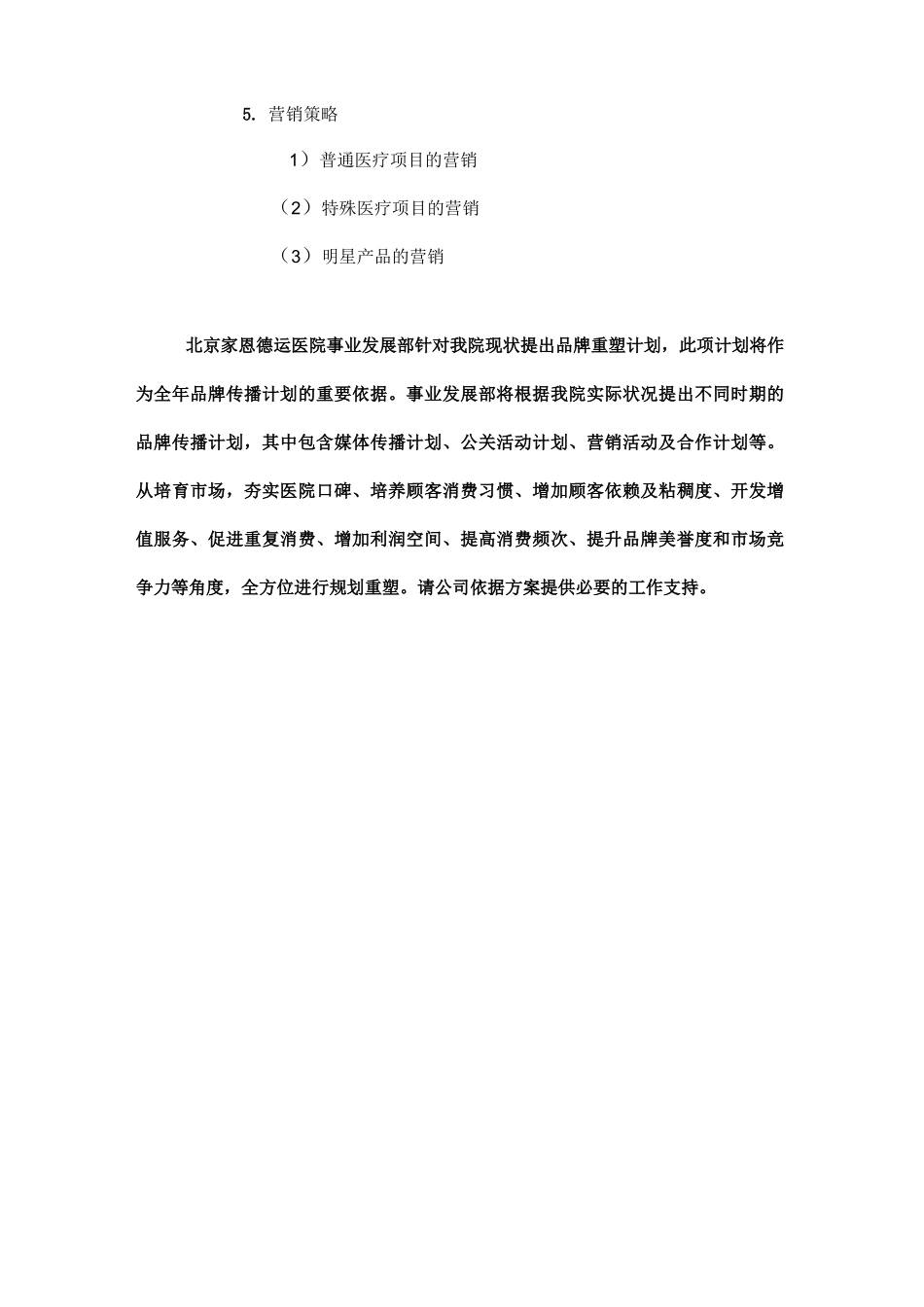 品牌重塑方案_第3页