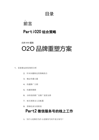 品牌重塑方案