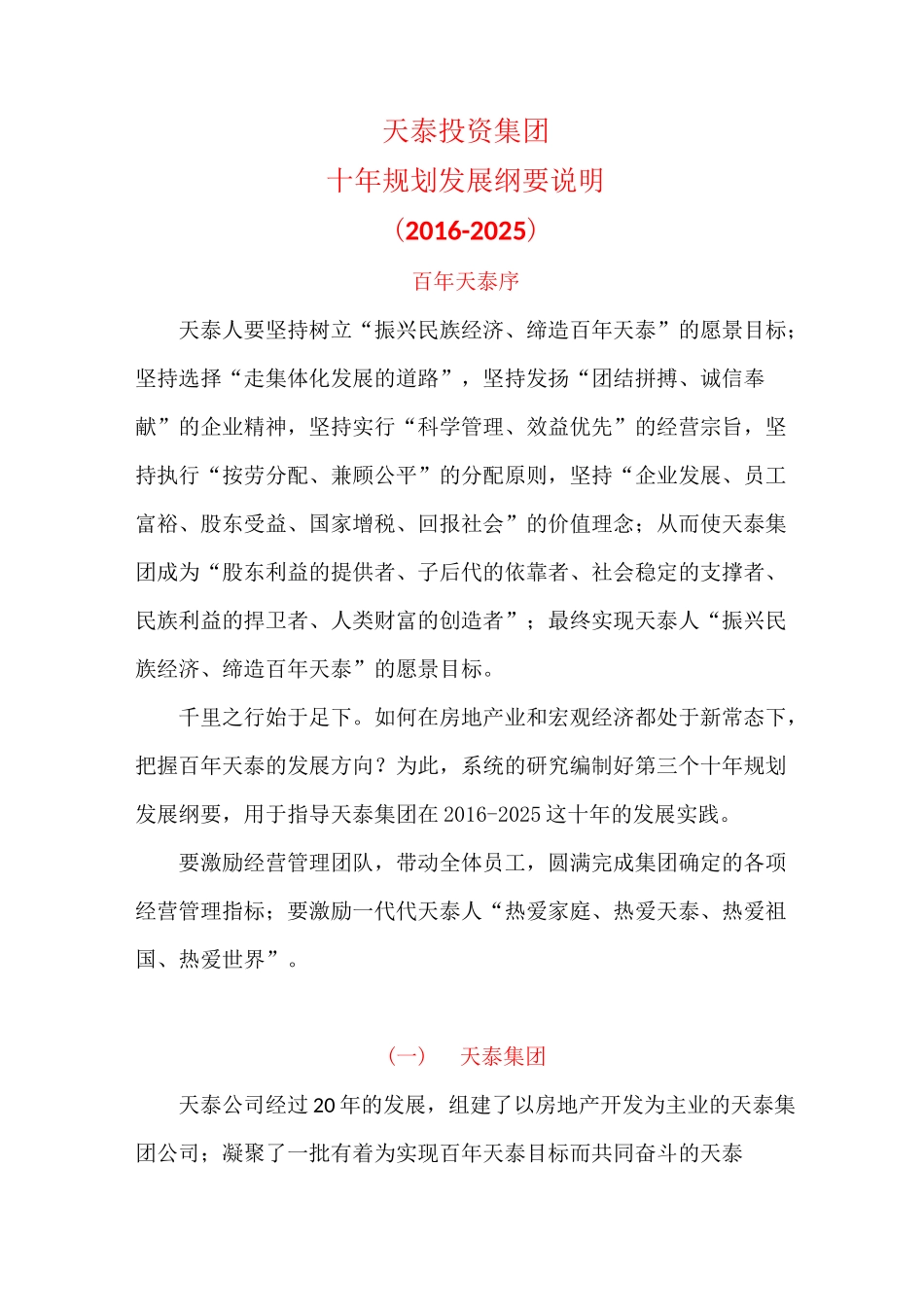 公司十年发展规划报告_第3页