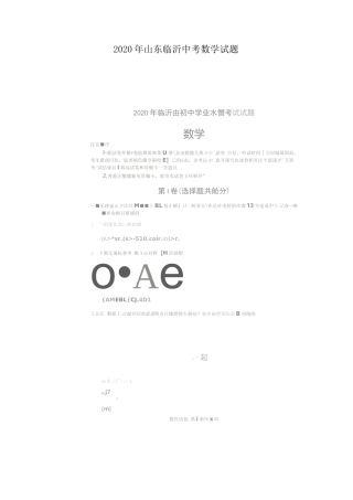 2020年山东临沂中考数学试题(含答案)