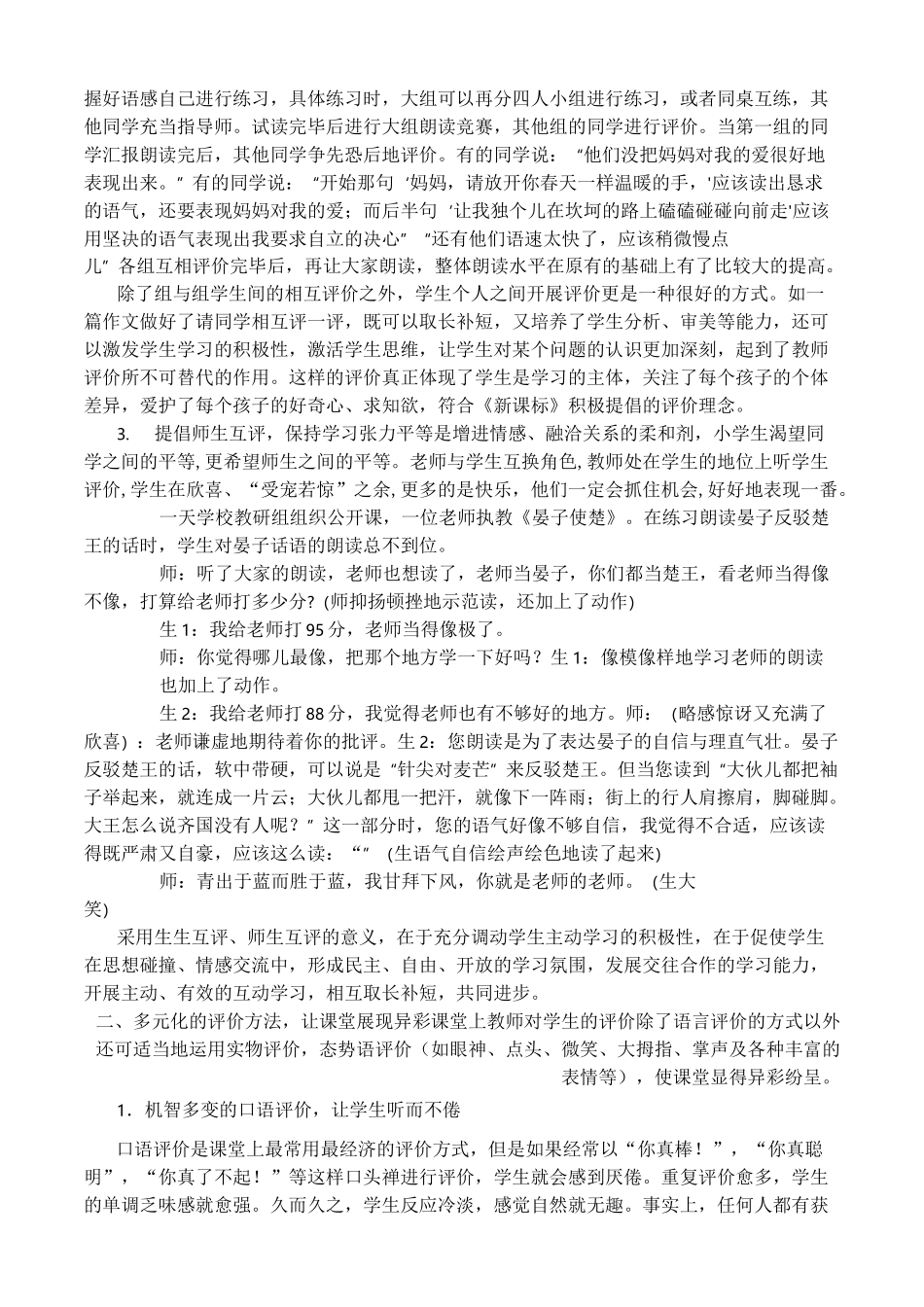 课堂上的有效评价_第2页