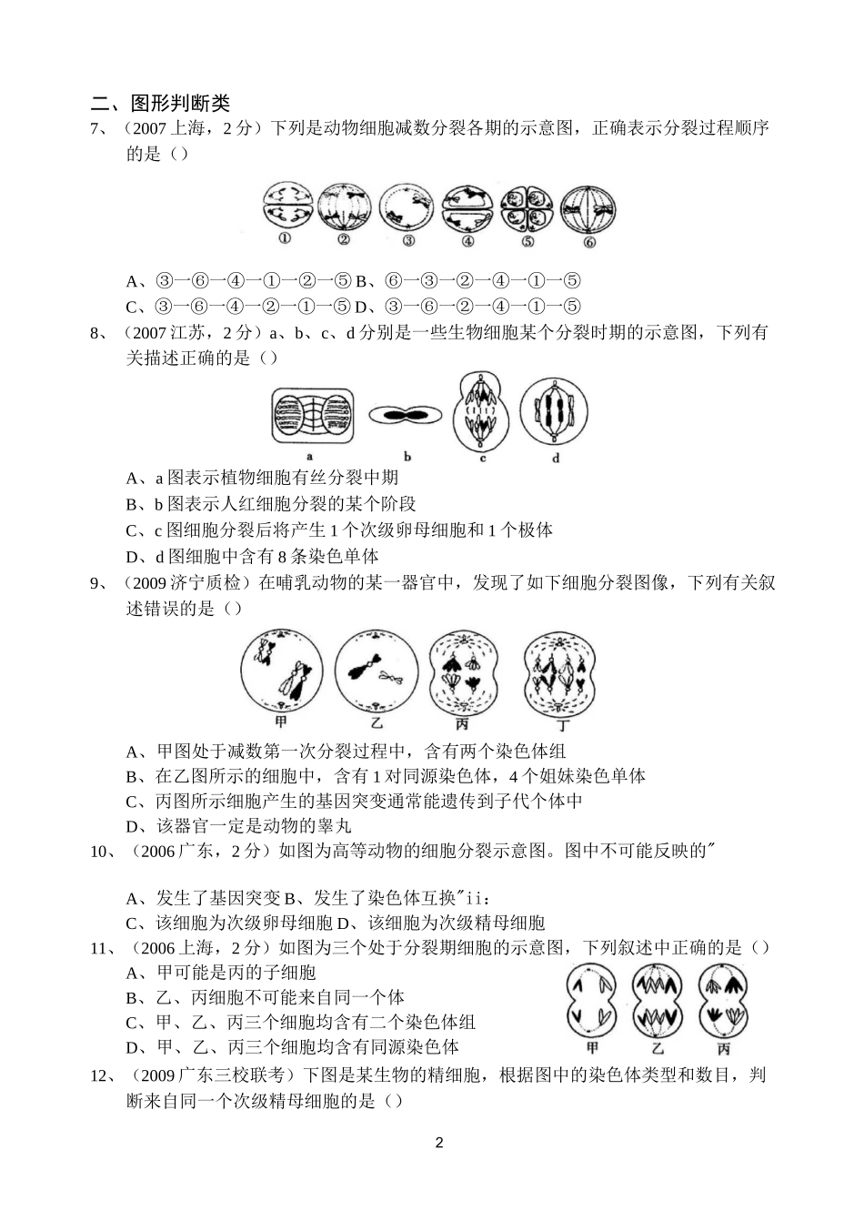 减数分裂题型精练_第2页