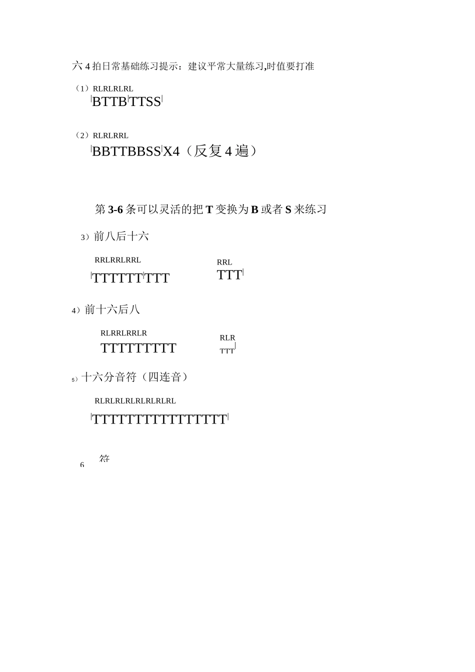 初学非洲手鼓第一课1._第3页