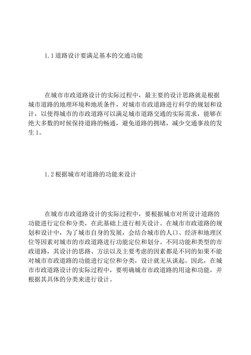 城市道路设计思路(3篇)_第2页