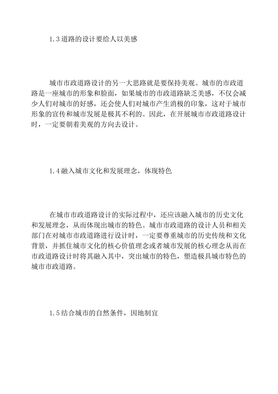 城市道路设计思路(3篇)_第3页