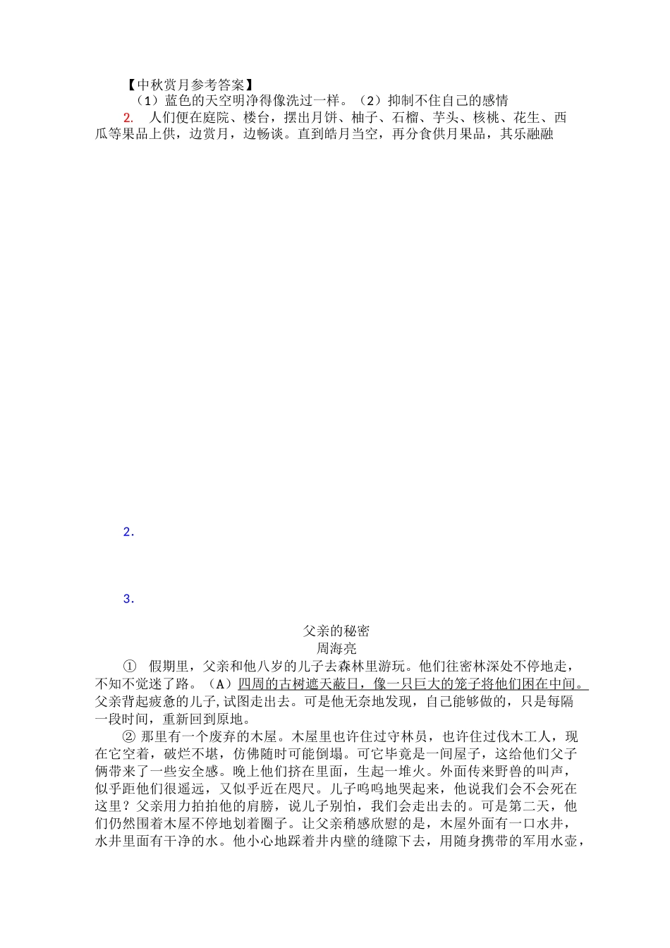 部编语文小升初训练、理解重点词语的意思+阅读理解专项练习及答_第3页