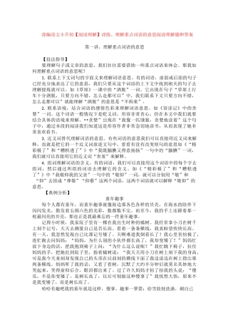 部编语文小升初训练、理解重点词语的意思+阅读理解专项练习及答