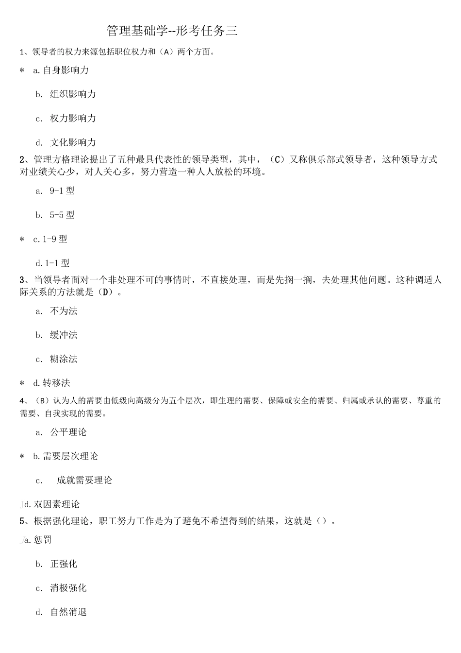 管理学基础--形考任务三_第1页