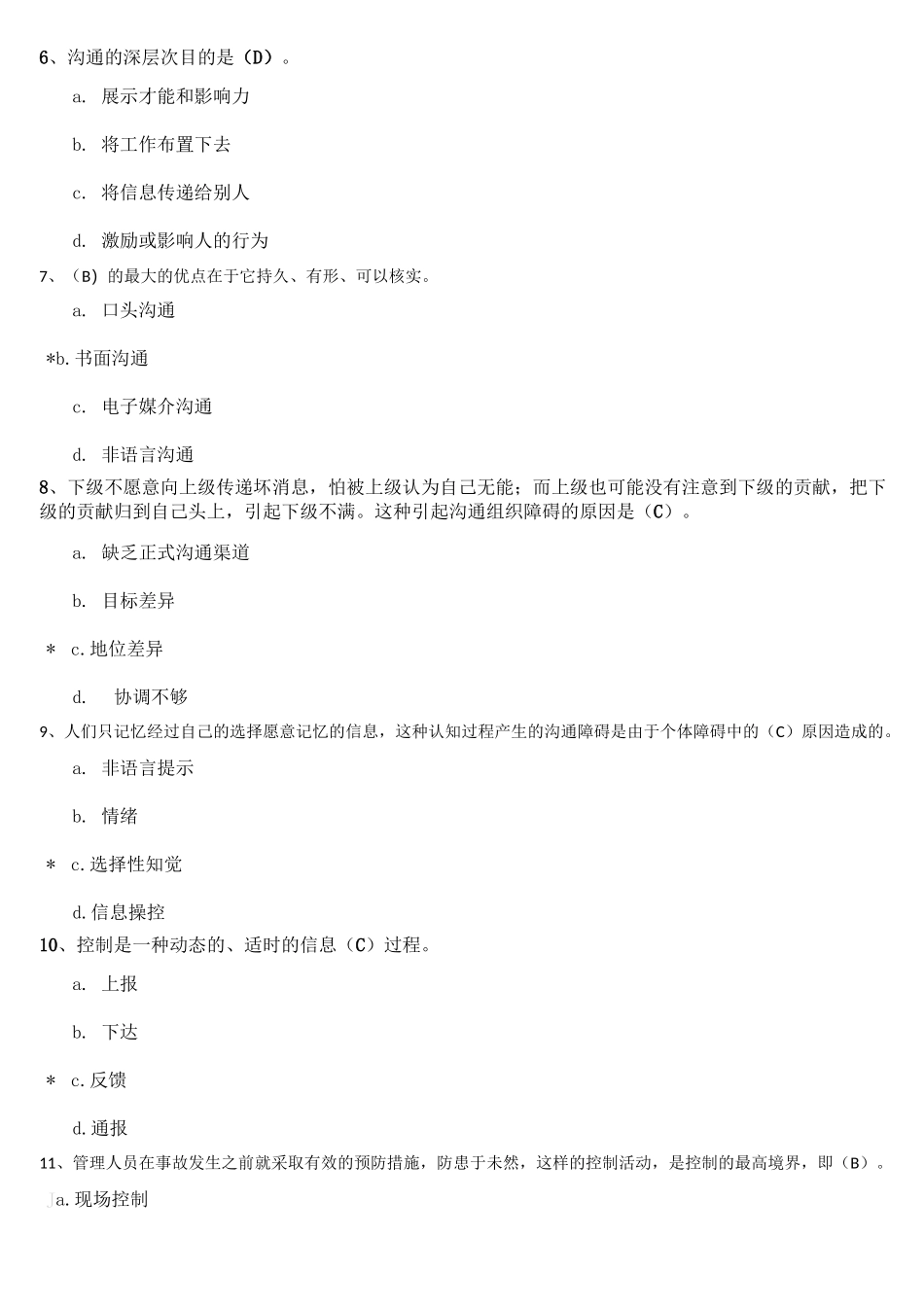 管理学基础--形考任务三_第2页