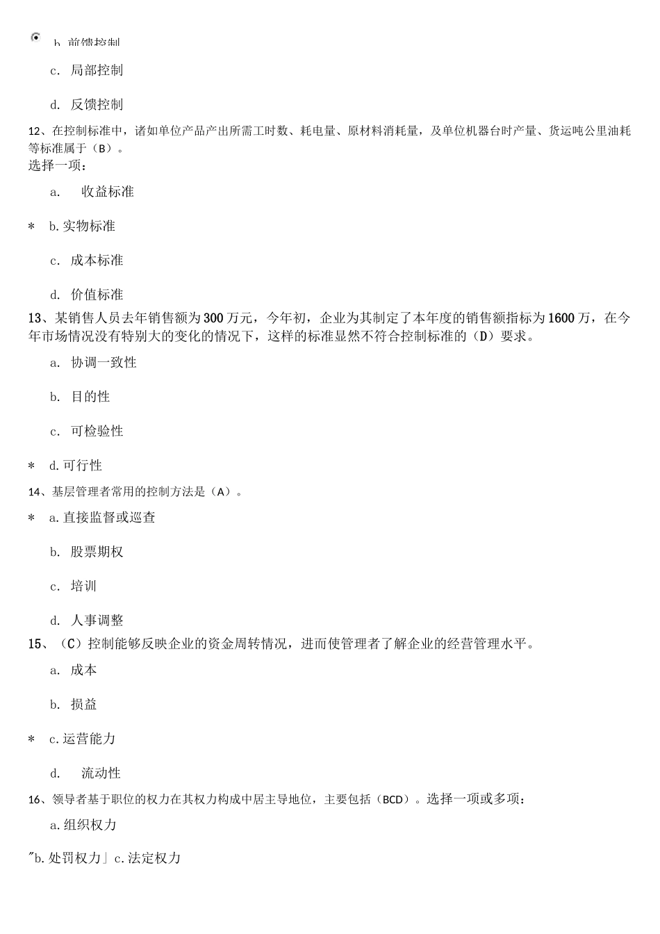 管理学基础--形考任务三_第3页