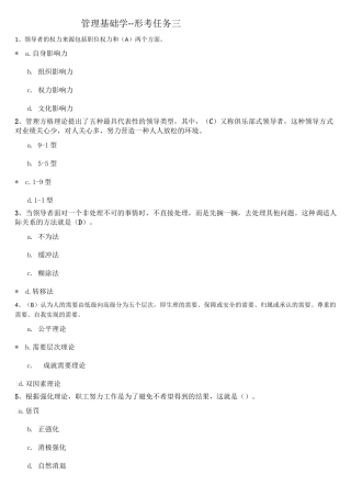 管理学基础--形考任务三